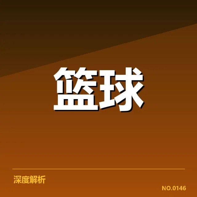 总决赛关键球复盘：场上精彩瞬间背后，运动员表现引发疑问