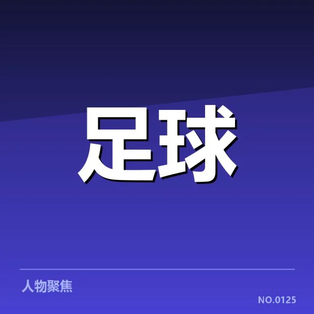欧联杯财政压力：参赛俱乐部资金持续紧张现状