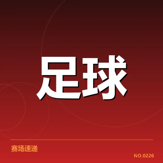 帕尔梅拉斯裁判争议:裁判判罚公正性受质疑